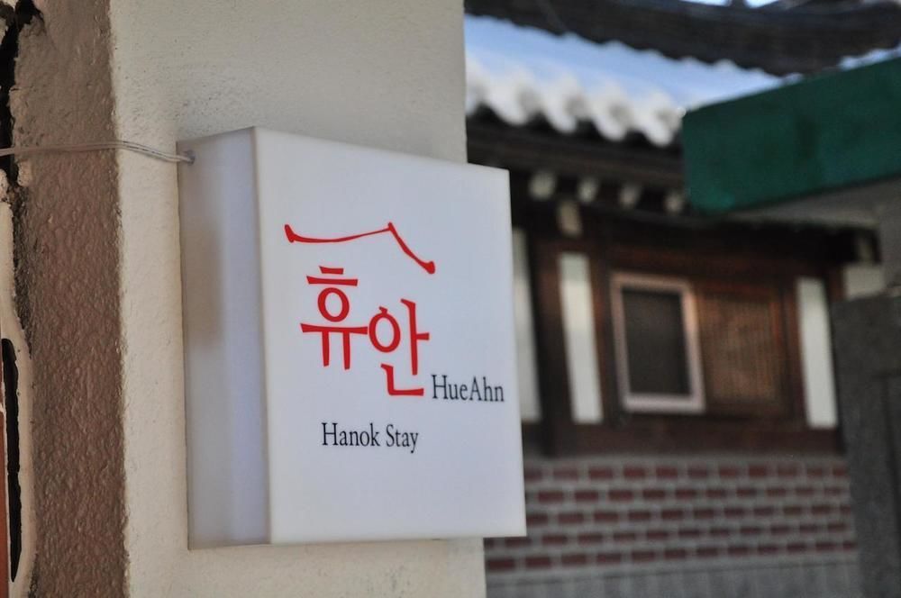 Hueahn Hanok Guesthouse Seoul Luaran gambar